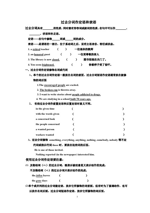 必修五Unit1过去分词作定语和表语