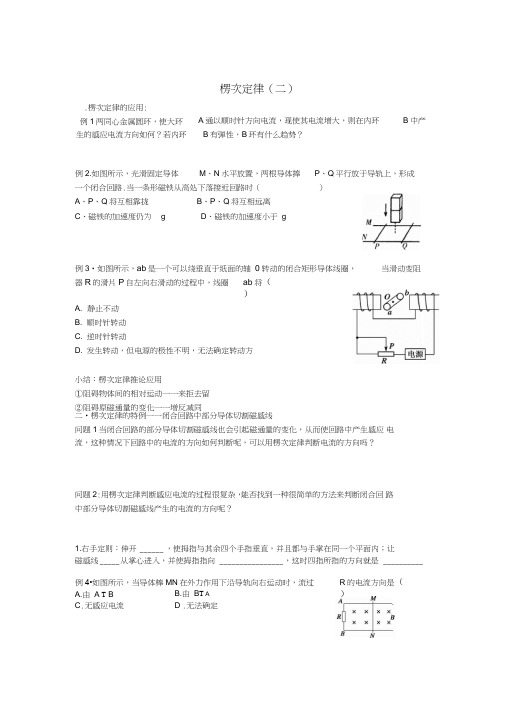 江苏省江阴市祝塘中学人教版高中物理选修3-2同步测试：4.3楞次定律Word版缺答案