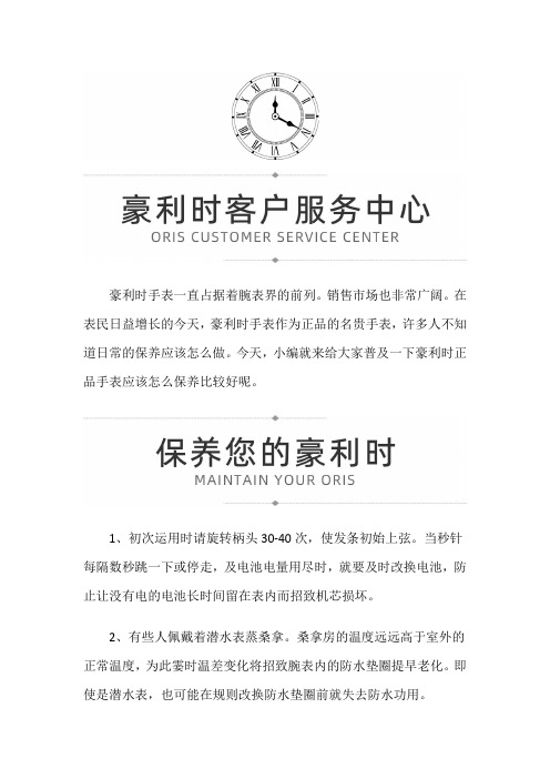 【上海豪利时售后维修服务中心地址】豪利时手表的保养方法