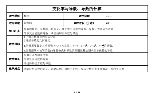 《2.11变化率与导数、导数的计算》  教案