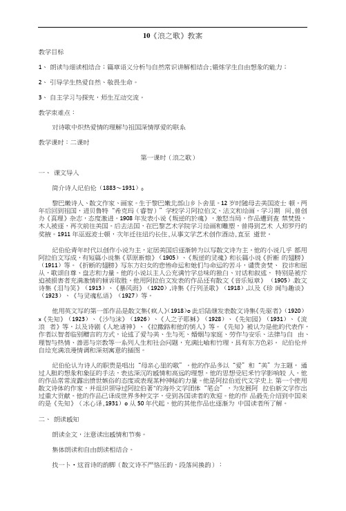 人教版初二语文下册《浪之歌》教案