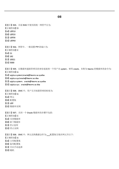 第三方无线-无线优化-通用-L3-201912-B场考试题库B20 08