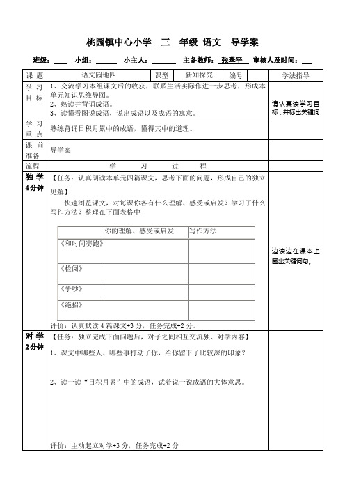 三  年级 下册 园地四   导学案