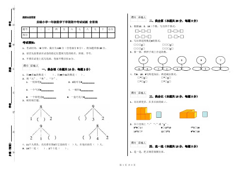 实验小学一年级数学下学期期中考试试题 含答案