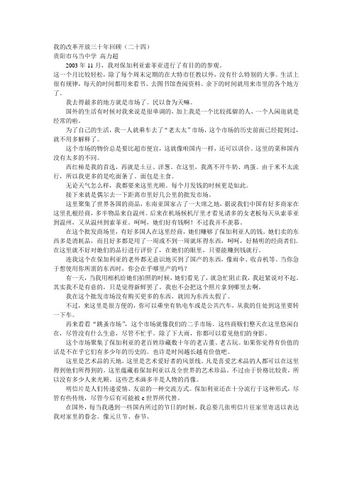 我的改革开放三十年回顾