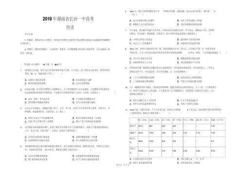 2019年湖南省长沙一中高三高考历史模拟试卷(3月份)解析版