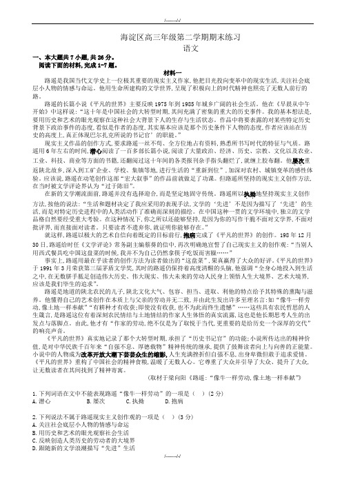 2020届北京市海淀区高三下学期期末练习(二模)语文试题_word版有答案(加精)