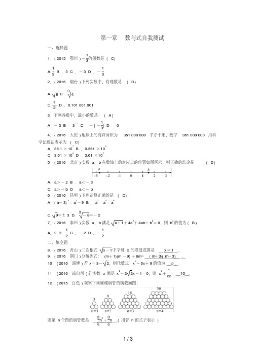 中考数学总复习第一篇考点聚焦第一章数与式自我测试