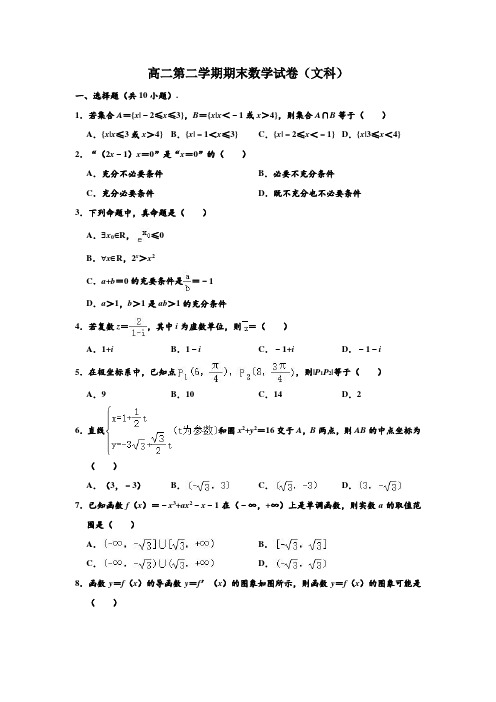 高二期末下学期(文科)数学试卷 (解析版)