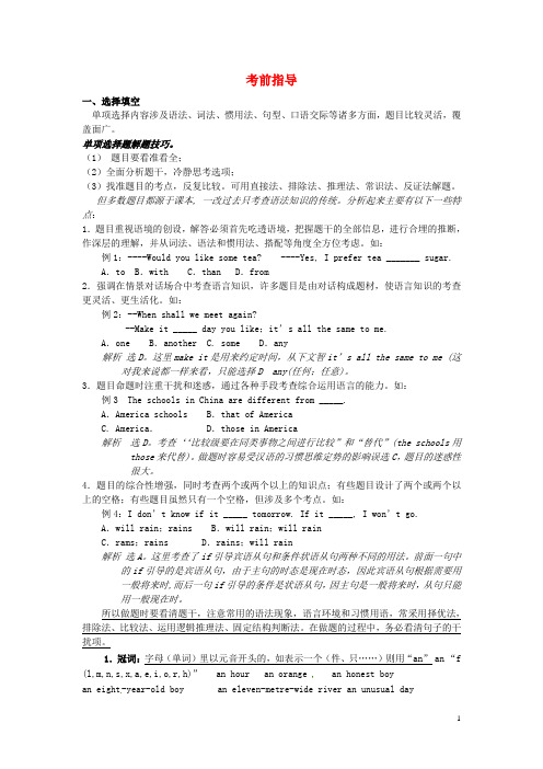 湖北省武汉为明实验学校中考英语 考前指导 人教新目标版