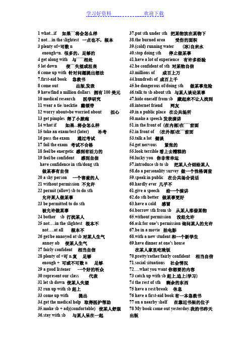 九年级英语词组语法