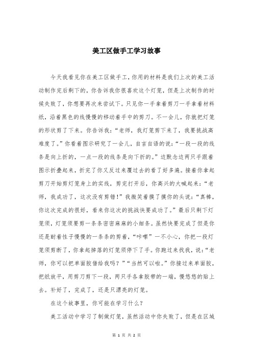 美工区做手工学习故事