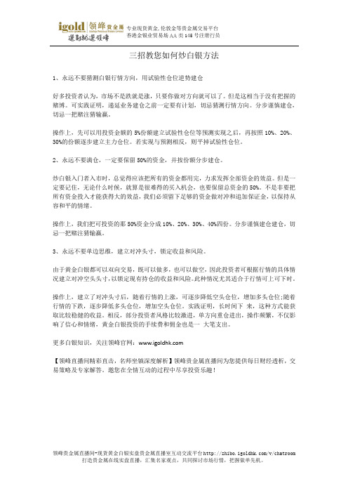 三招教您如何炒白银方法