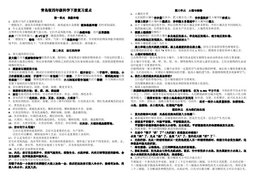 青岛版四下科学知识点