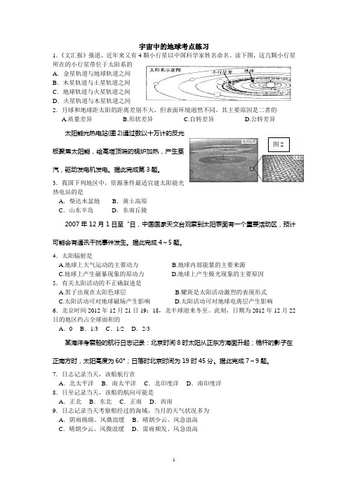 宇宙中的地球练习及答案