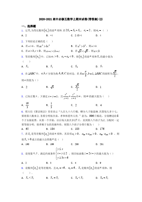 2020-2021高中必修五数学上期末试卷(带答案)(2)