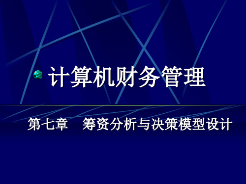 计算机财务管理7共15页文档