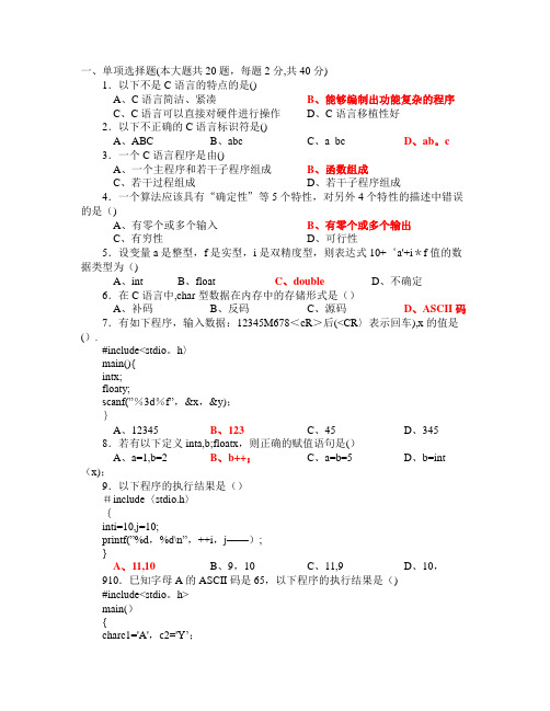 C语言程序设计期末考试试题(含答案)