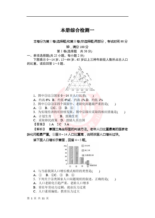 2012高中地理(人教版)必修二综合检测一22222