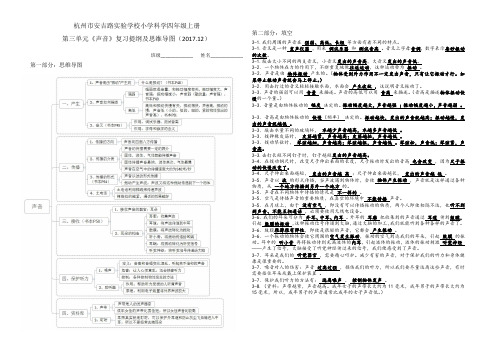 教科版科学四年级上册第三单元《声音》复习提纲