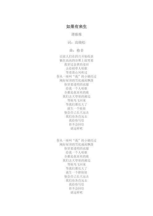 如果有来生 谭维维 歌词