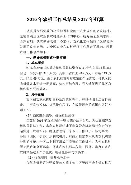 2016年农机工作总结及2017年打算