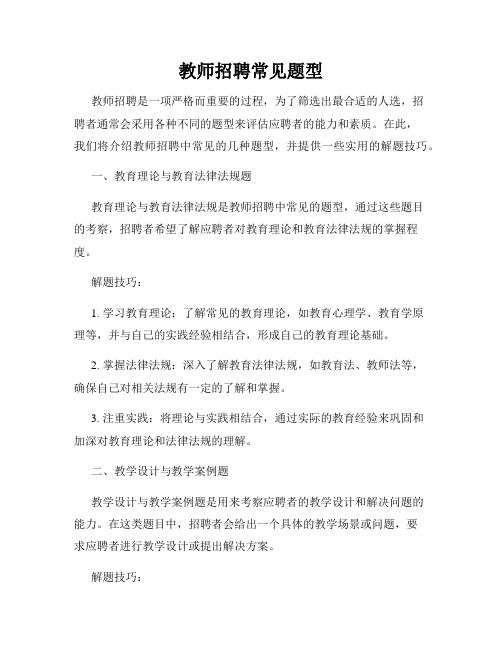 教师招聘常见题型