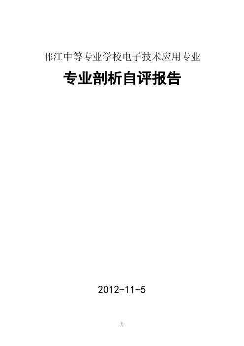 电子技术应用专业剖析新