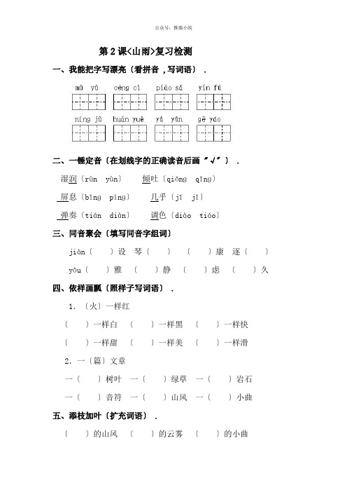 《山雨》同步练习 2022年部编版配套练习附答案