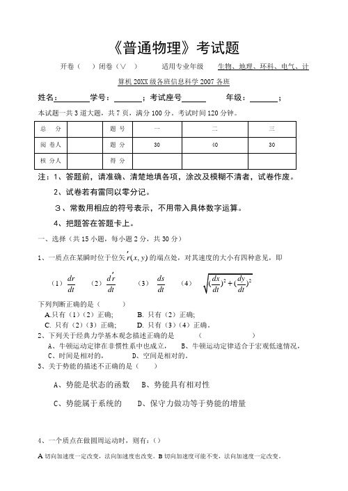 四川农业大学物理试题