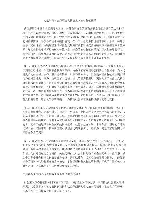 构建和谐社会必须建设社会主义核心价值体系