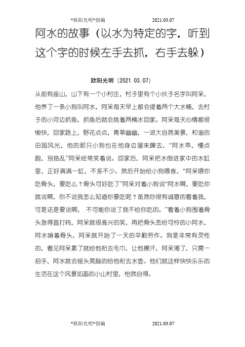 2021年抓手指团队游戏阿水的故事