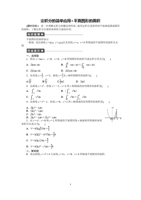 定积分的简单应用+平面图形的面积