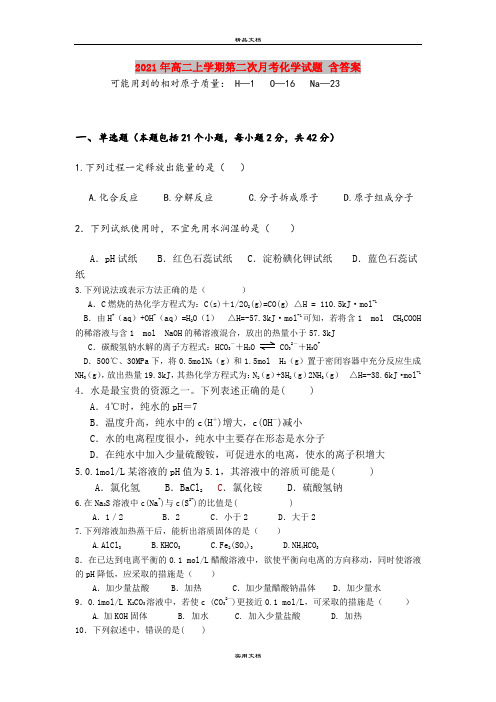 2021年高二上学期第二次月考化学试题 含答案