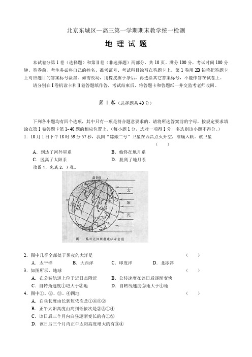 北京市东城区高三上学期期末统一检测地理试题 .doc