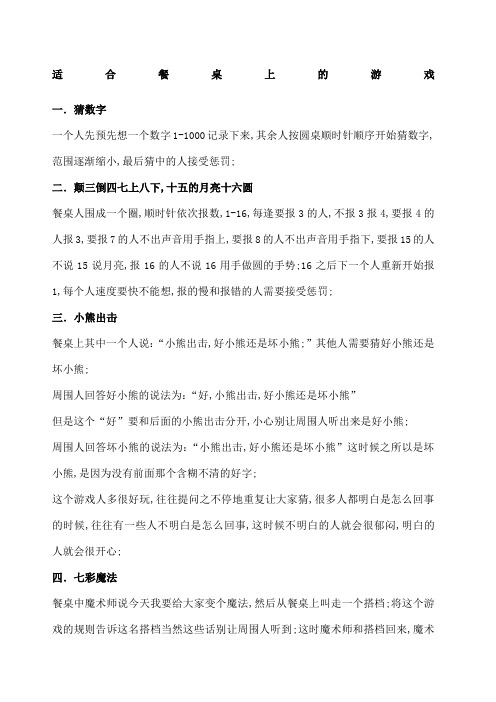 聚会餐桌上的小游戏