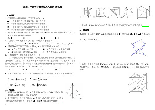 线线、线面、面面平行练习题(含答案)