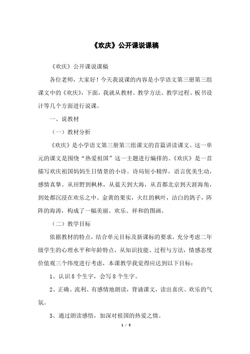 《欢庆》公开课说课稿