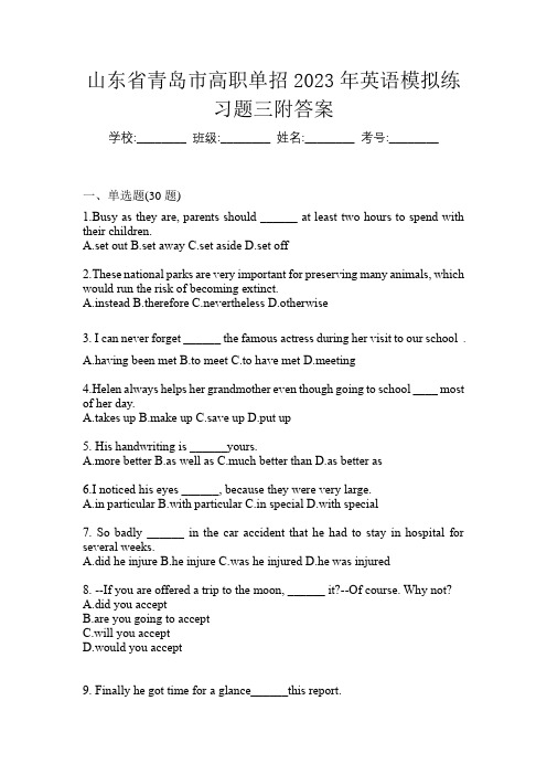 山东省青岛市高职单招2023年英语模拟练习题三附答案