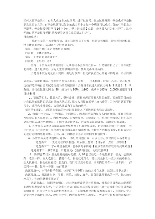公务员考试需要注意的要点