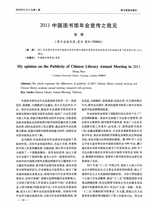 2011中国图书馆年会宣传之我见