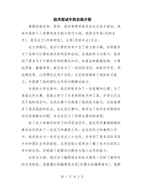 技术面试中的自我介绍