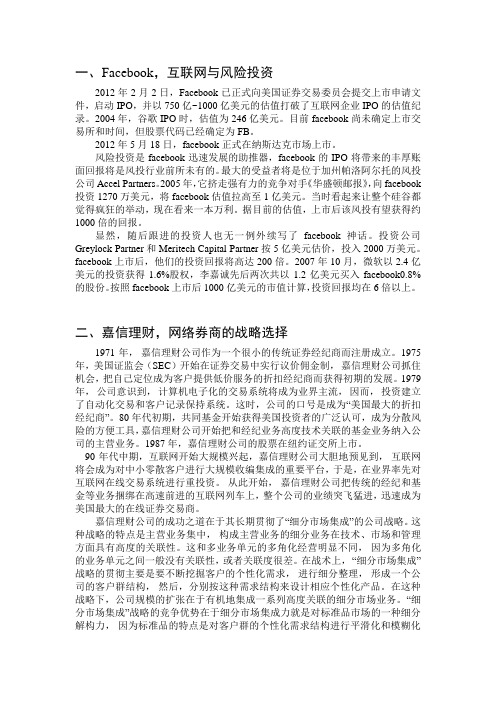 网络金融经典案例.doc