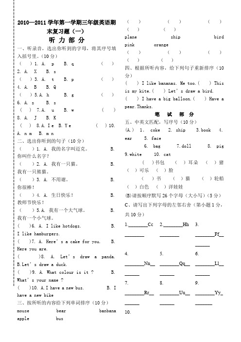 (人教新版)三年级第一学期英语期末复习试卷