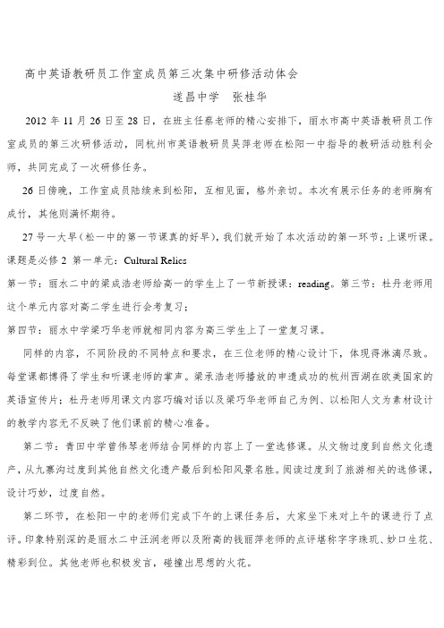 高中英语教研员工作室成员第三次集中研修活动体会