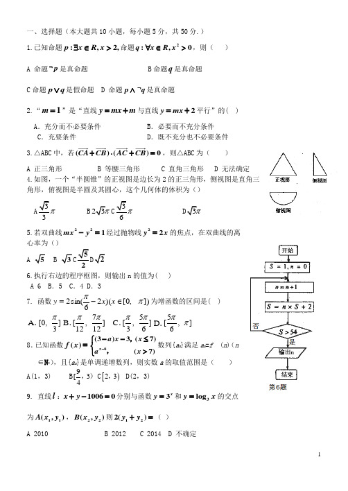 四川省成都七中高二数学下学期零诊模拟试题 理 新人教A版