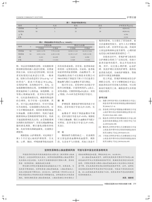 坚持饮茶降低心脑血管病风险 可能与茶中富含的茶多酚有关