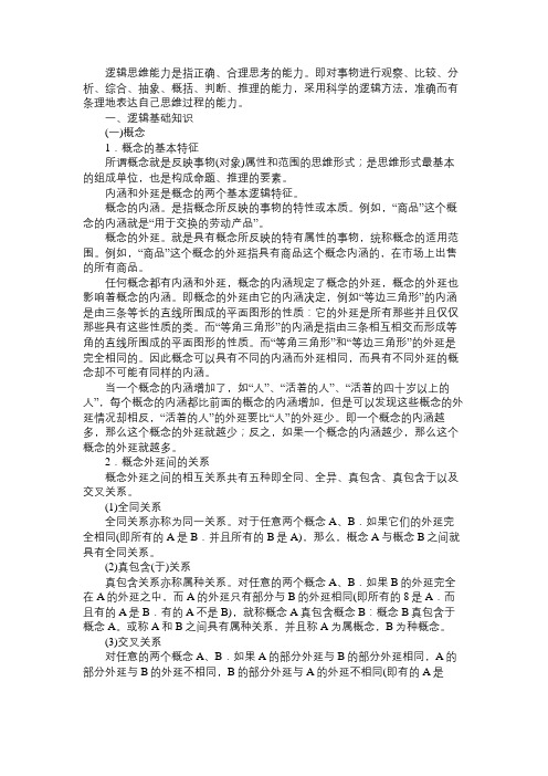 小学综合素质第五章教师基本能力：思维能力