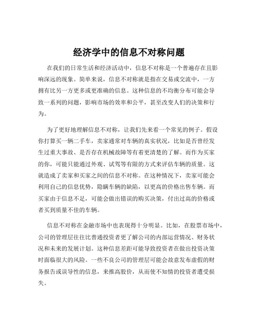 经济学中的信息不对称问题