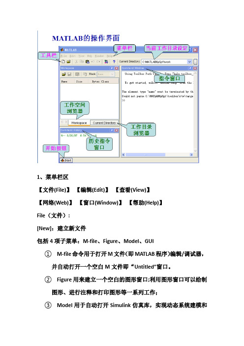 Matlab界面及命令